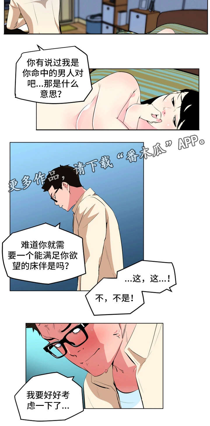 契合度测试小程序入口漫画,第29章：醉酒1图