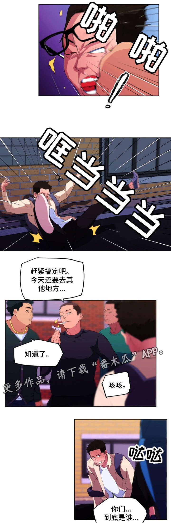 契合发展需求漫画,第31章：殴打1图