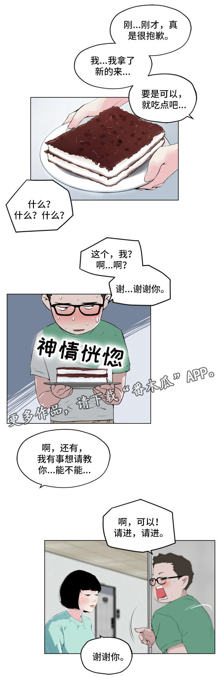 契合展览漫画,第5章：拜访1图