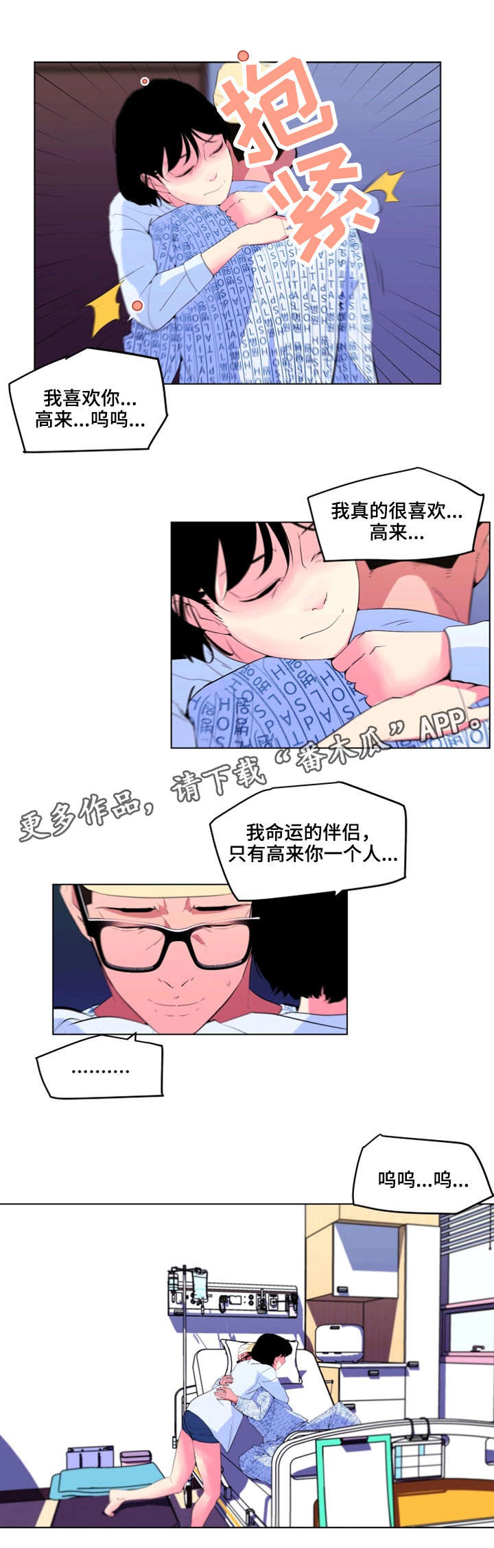 契合节点漫画,第33章：幸福（完结）1图