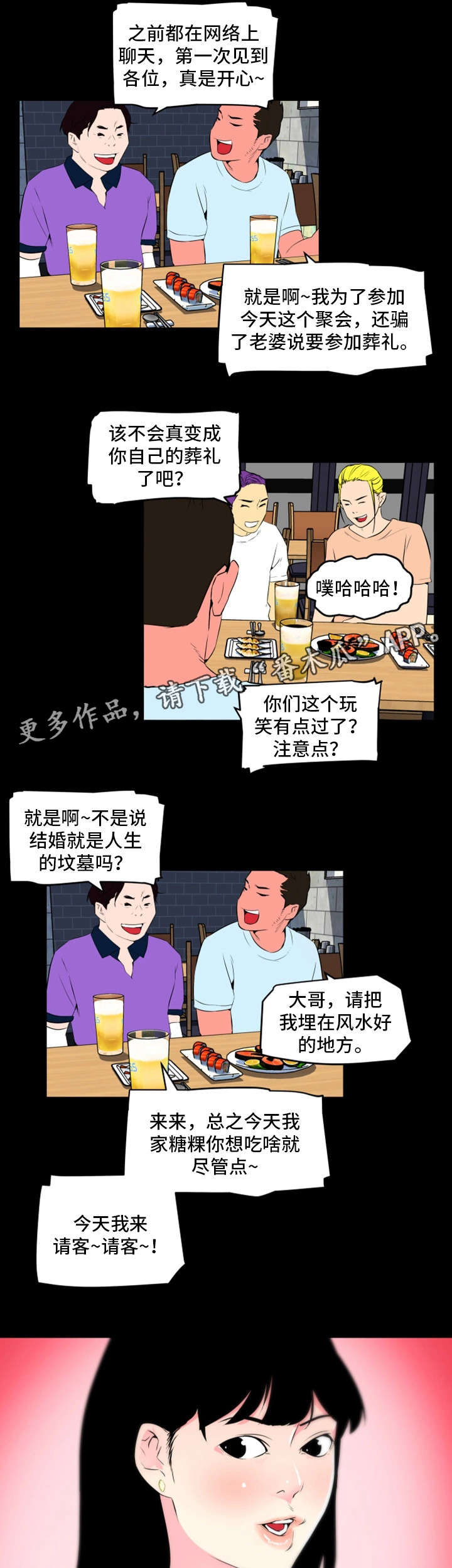 契合新定位,打造新品牌漫画,第26章：聚会2图