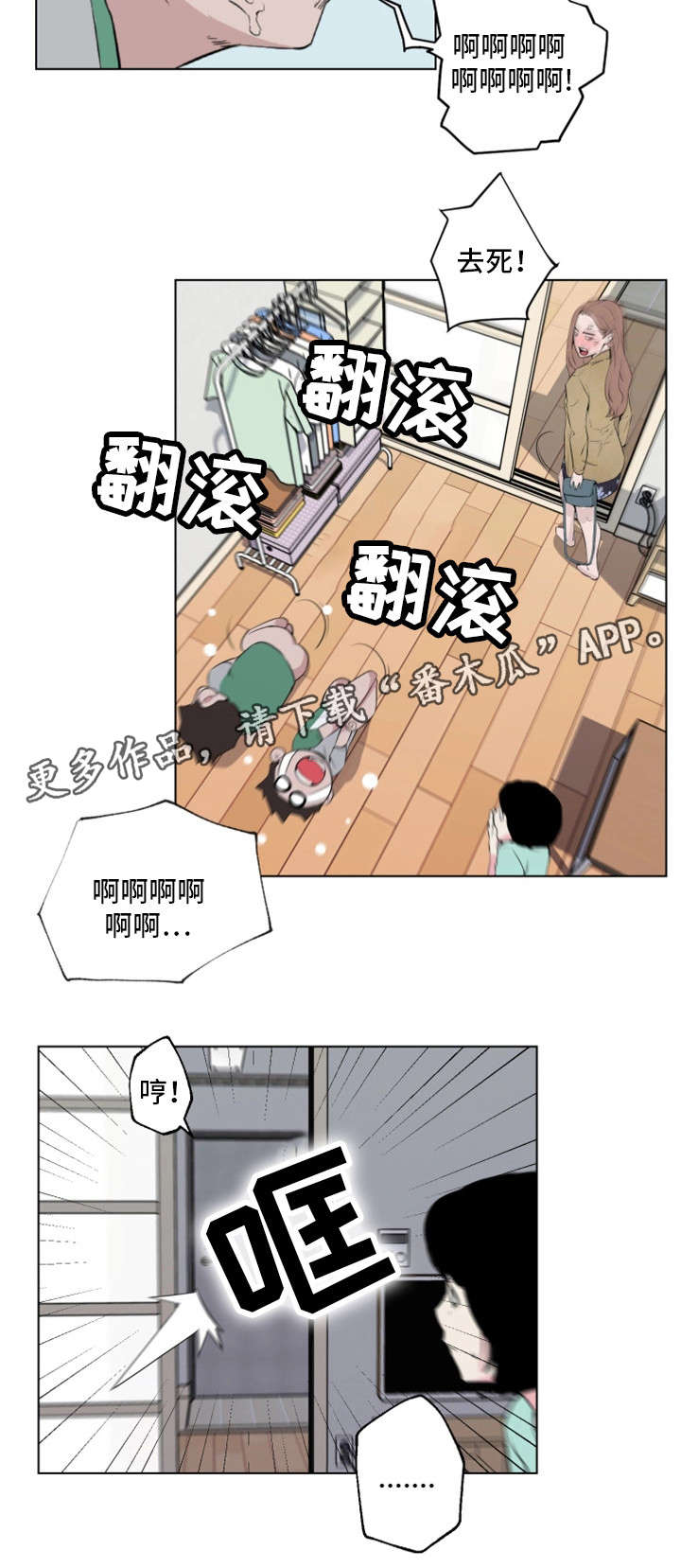 契合度配对测试免费漫画,第7章：误会2图