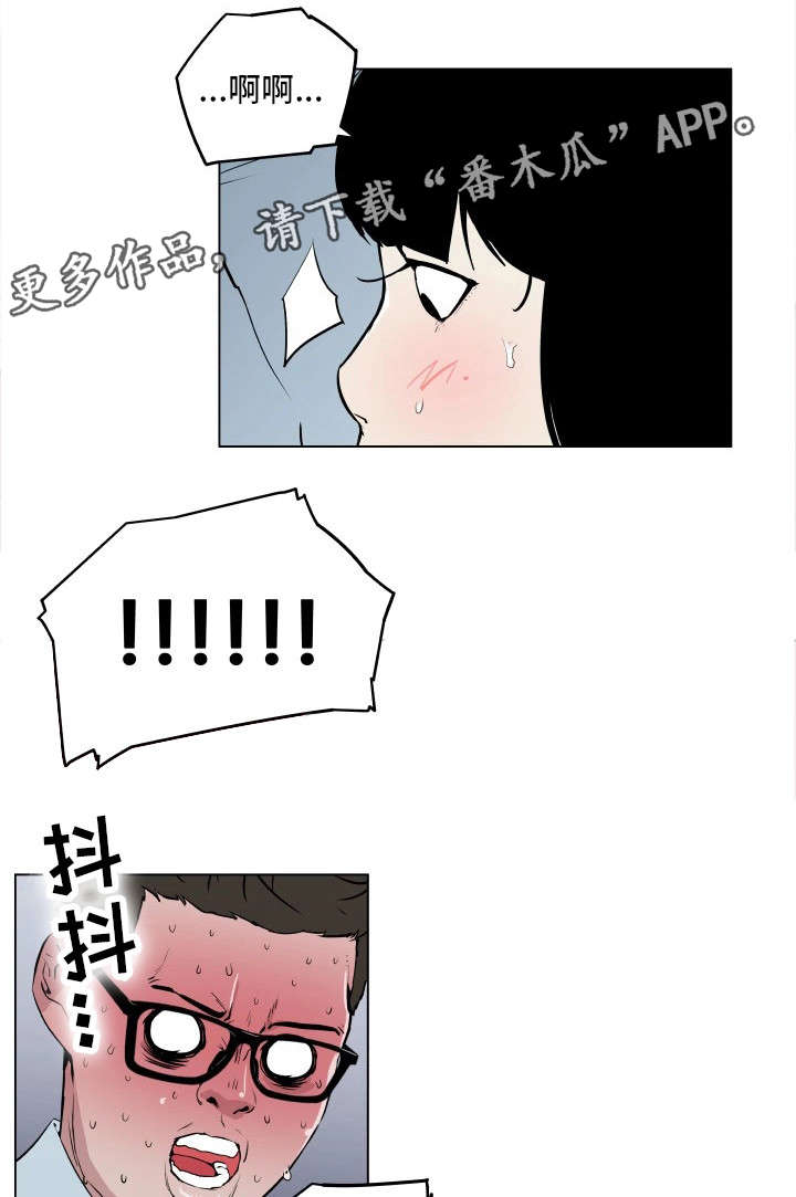 契合度高漫画,第10章：被发现了2图