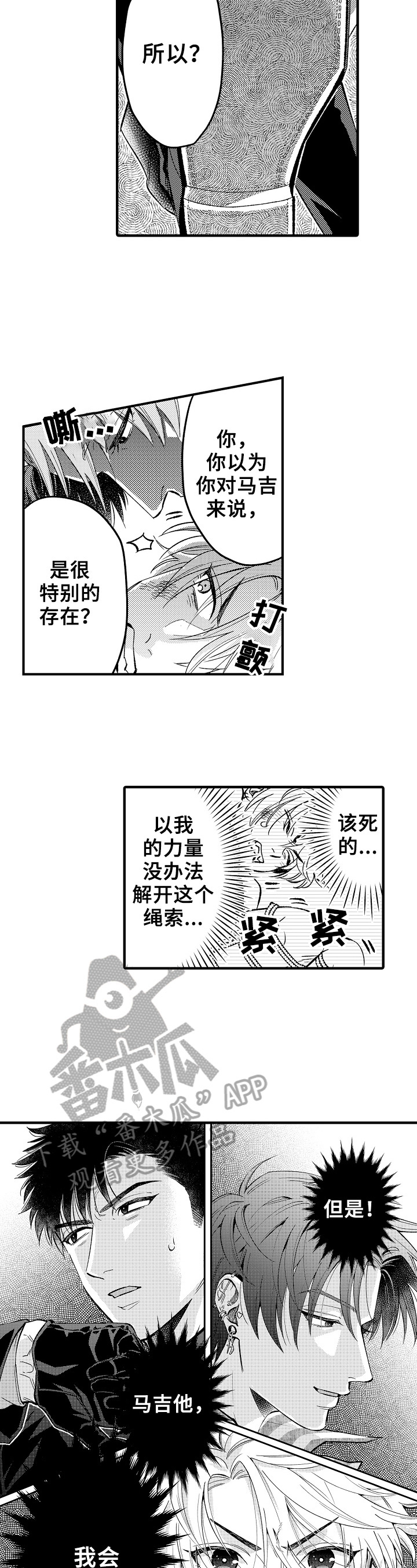 跑腿同城漫画,第13章：出发2图