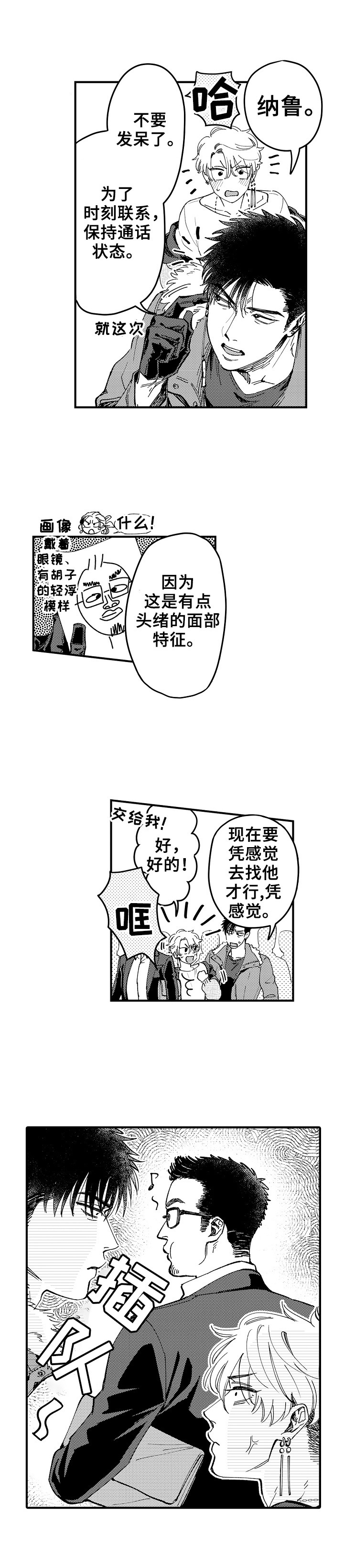 服务之家跑腿服务漫画,第1章：接受委托2图