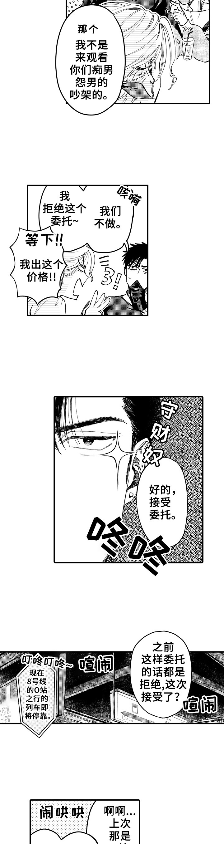 服务之家跑腿服务漫画,第1章：接受委托2图