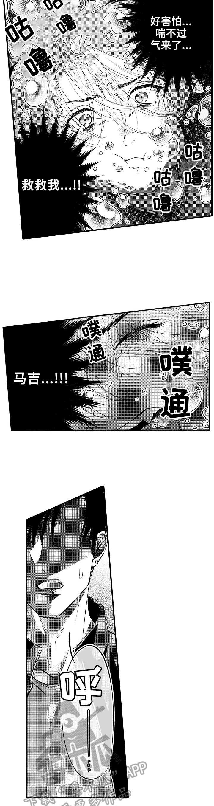 跑步鞋漫画,第18章：拯救方式2图