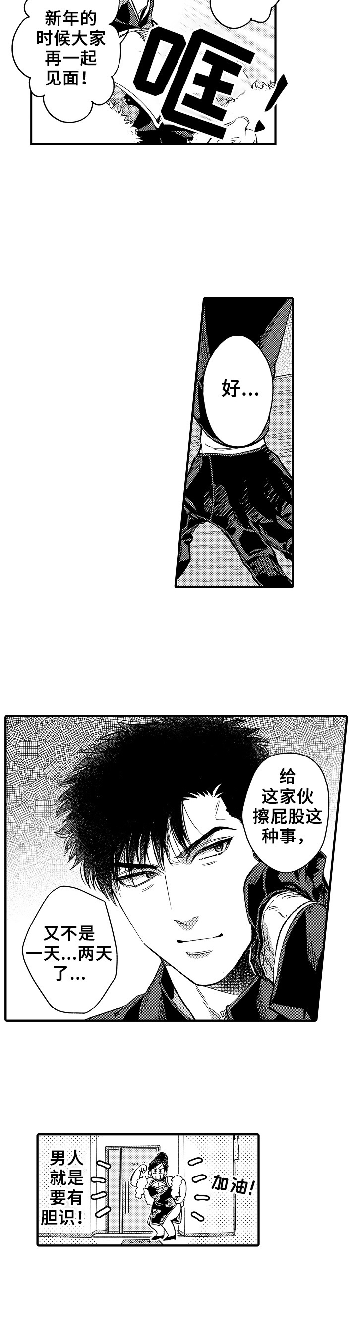 跑腿官方电话漫画,第14章：偷袭1图