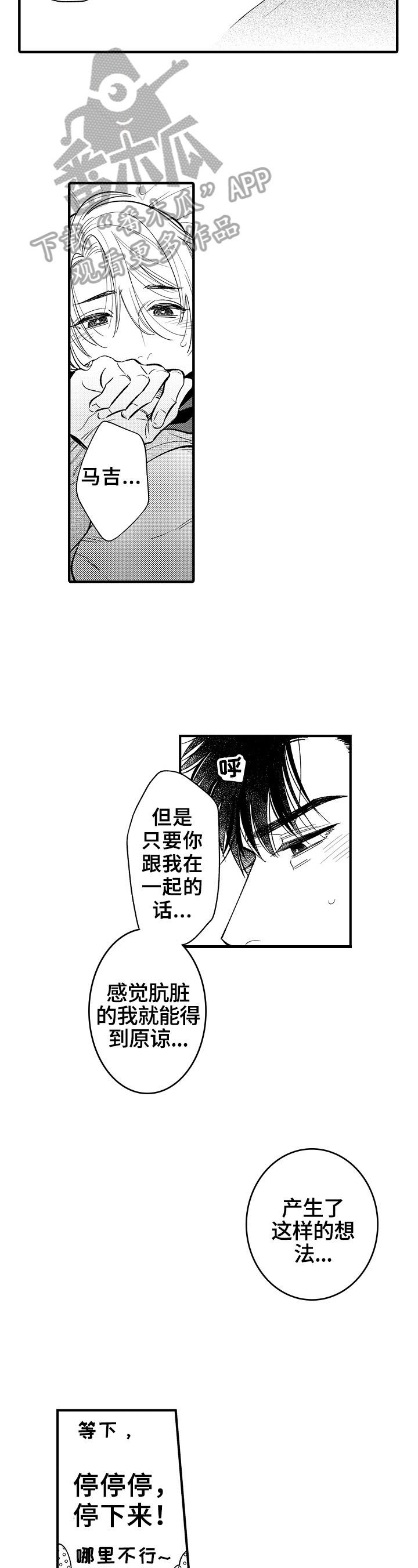 跑腿小伙跟富家千金相亲漫画,第24章：让你难忘1图