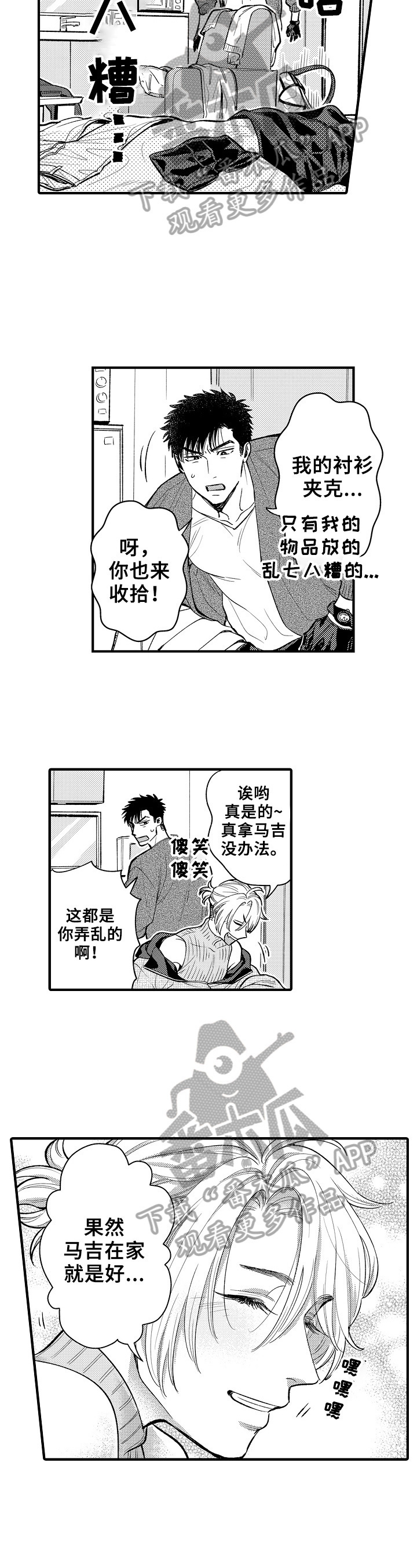 跑腿同城漫画,第21章：回家2图