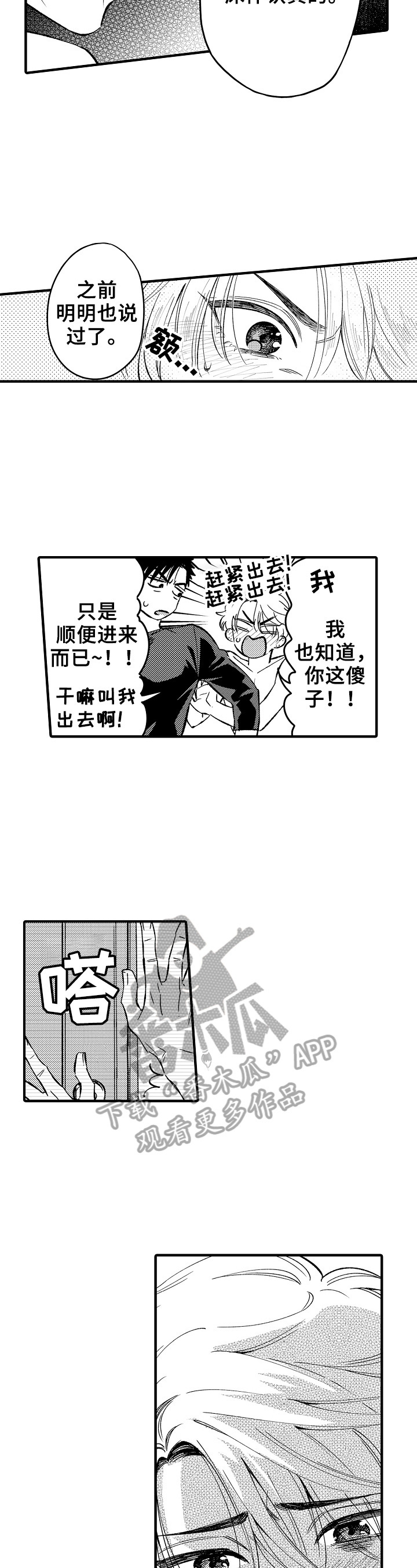 跑腿收费标准明细漫画,第4章：都懂1图