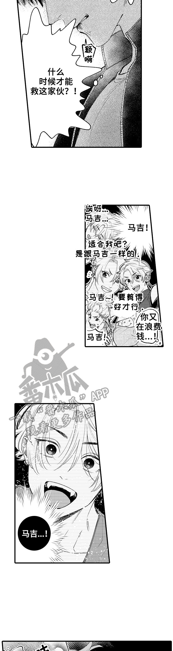 跑步鞋漫画,第18章：拯救方式1图