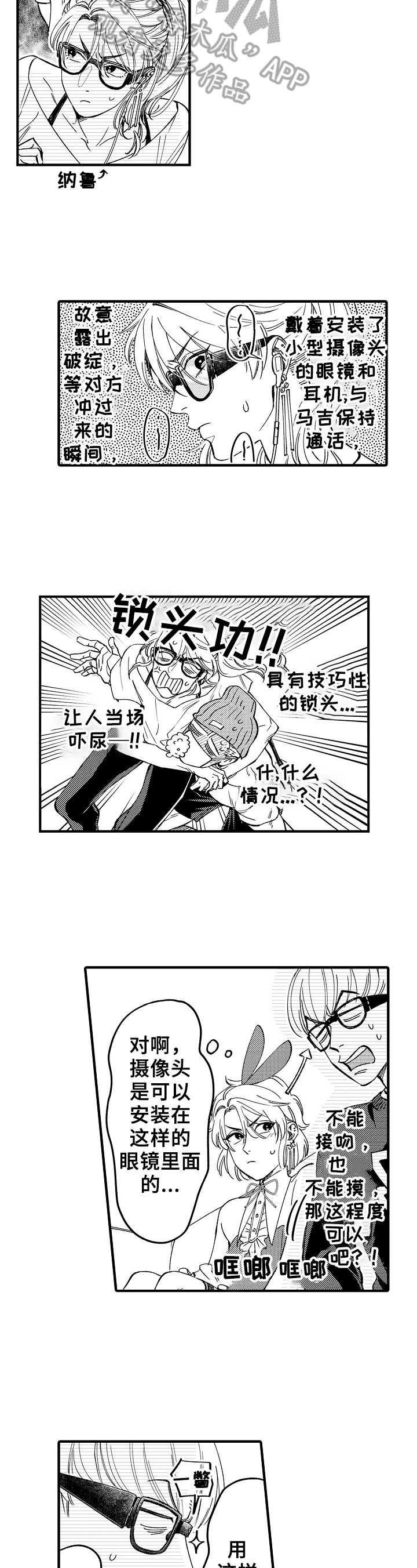 跑腿同城漫画,第6章：抓捕1图