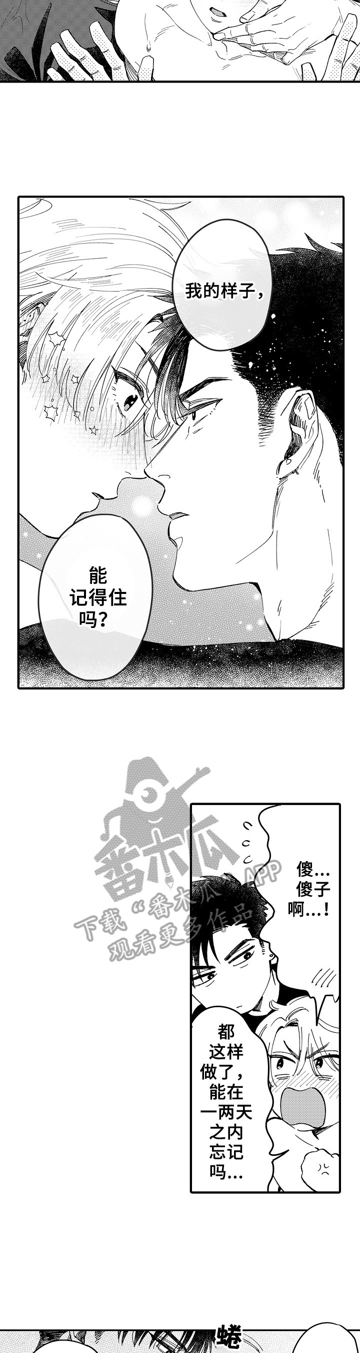 跑腿哥漫画,第4章：都懂1图