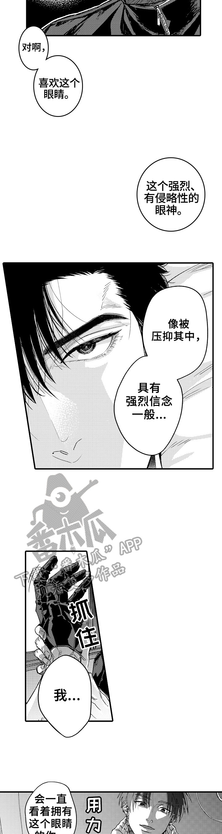 跑腿同城漫画,第13章：出发2图