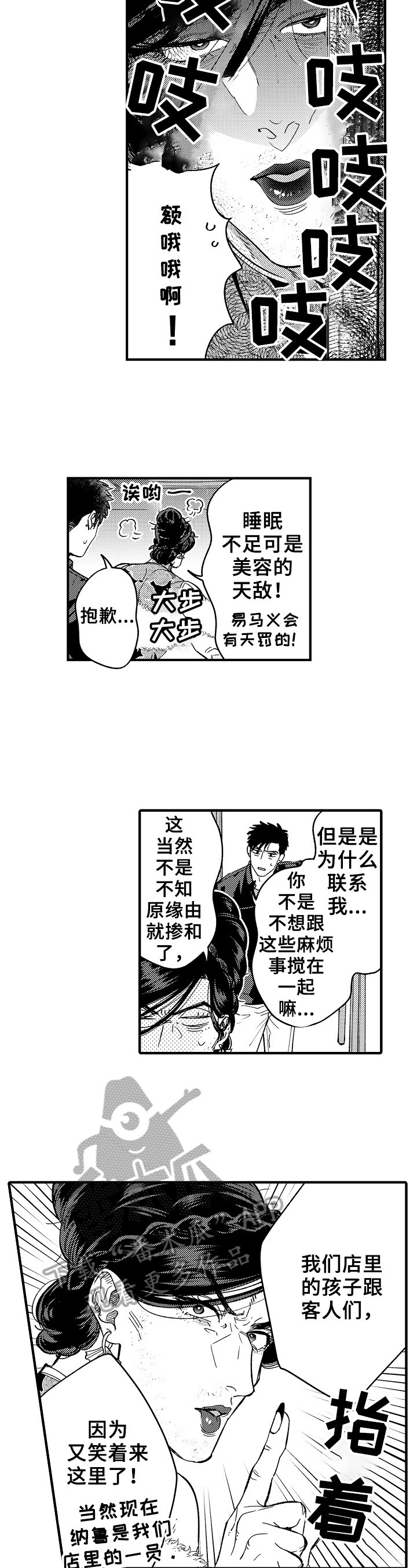 跑腿同城漫画,第13章：出发1图