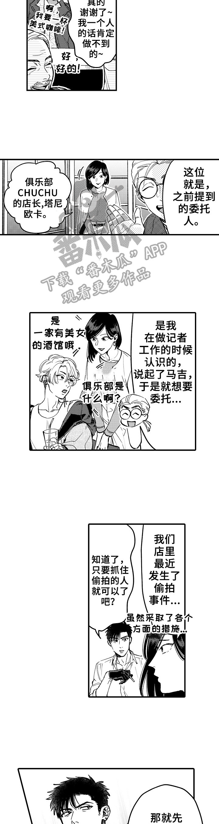 跑腿怎么叫漫画,第5章：打扮1图