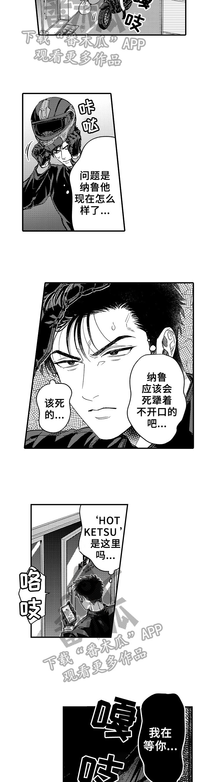 跑腿同城漫画,第13章：出发2图