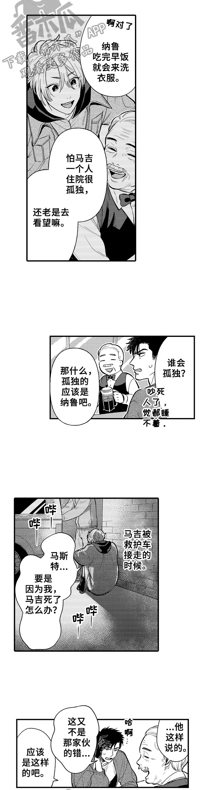 跑腿服务app漫画,第22章：发现2图