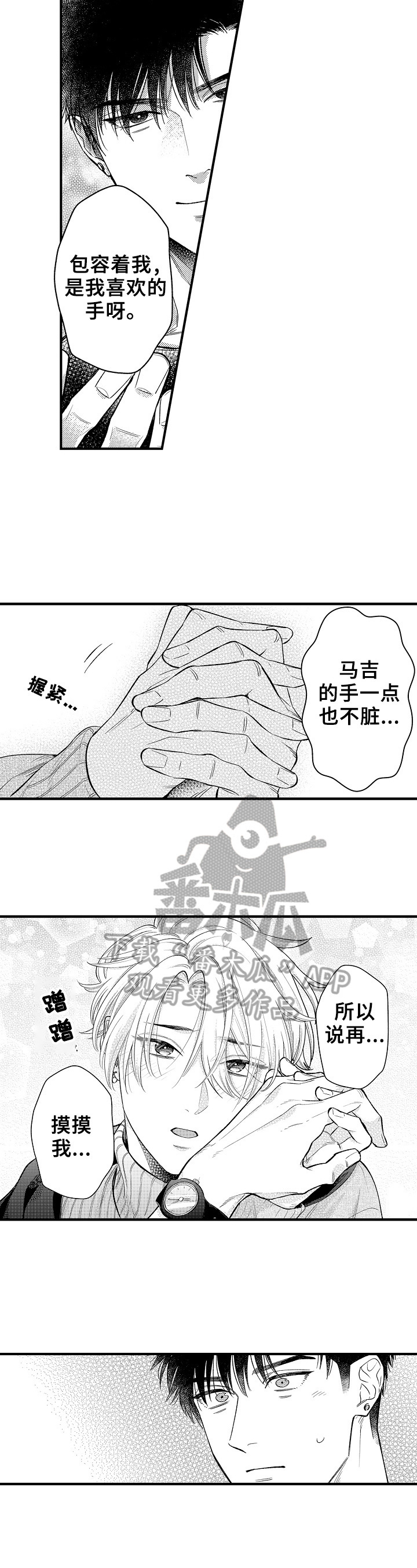 跑腿之家漫画,第25章：相爱（完结）2图