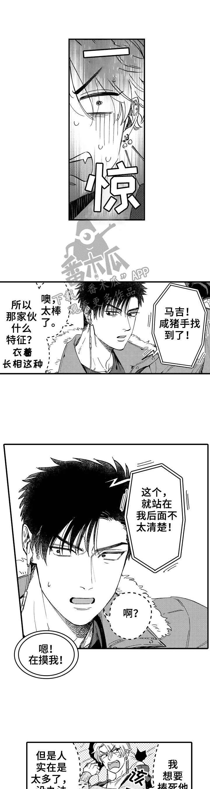 跑腿怎么叫漫画,第2章：奇怪的声音1图