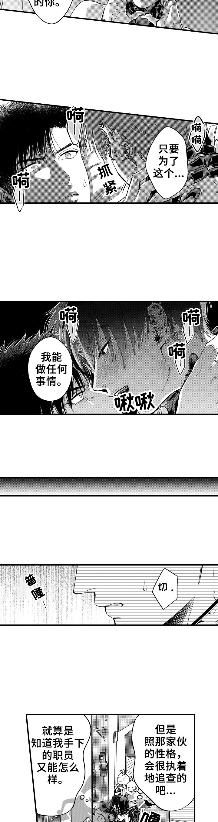 跑腿同城漫画,第13章：出发1图