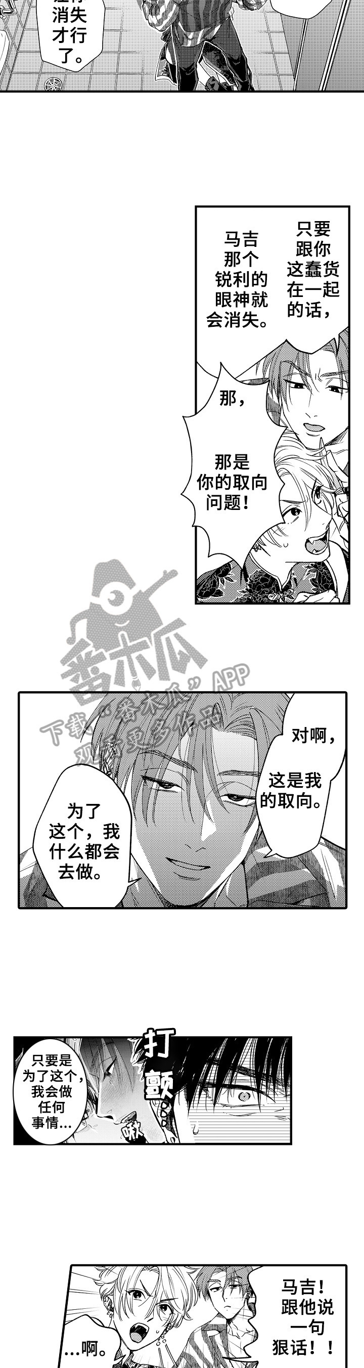 跑腿照顾病人收费价格表漫画,第17章：心理阴影1图