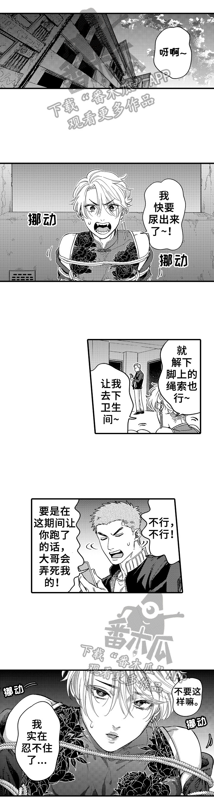 跑腿官方电话漫画,第14章：偷袭2图