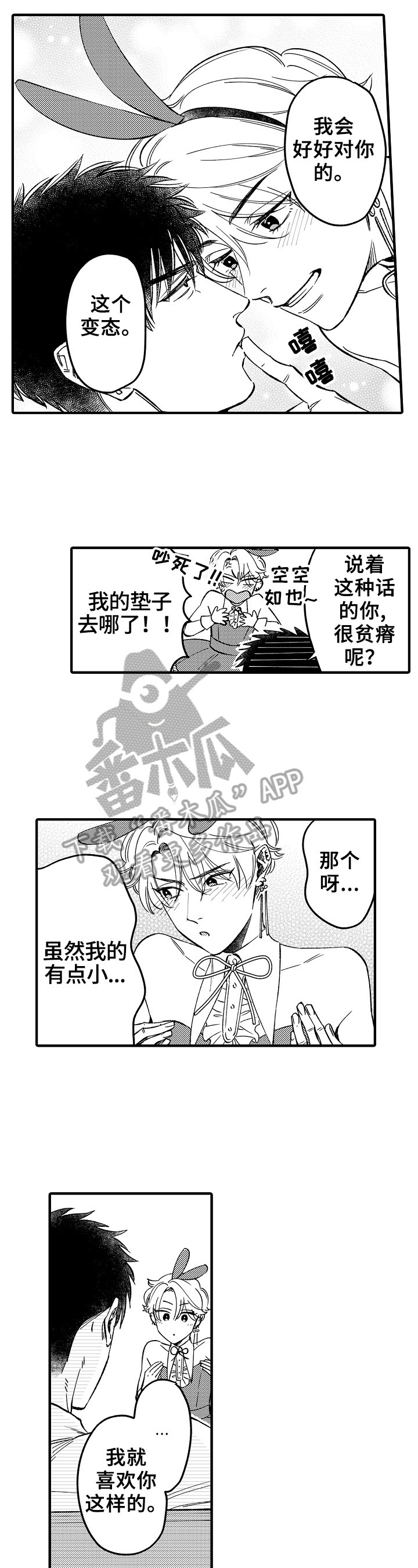 跑腿用什么车跑比较好漫画,第7章：爱好1图