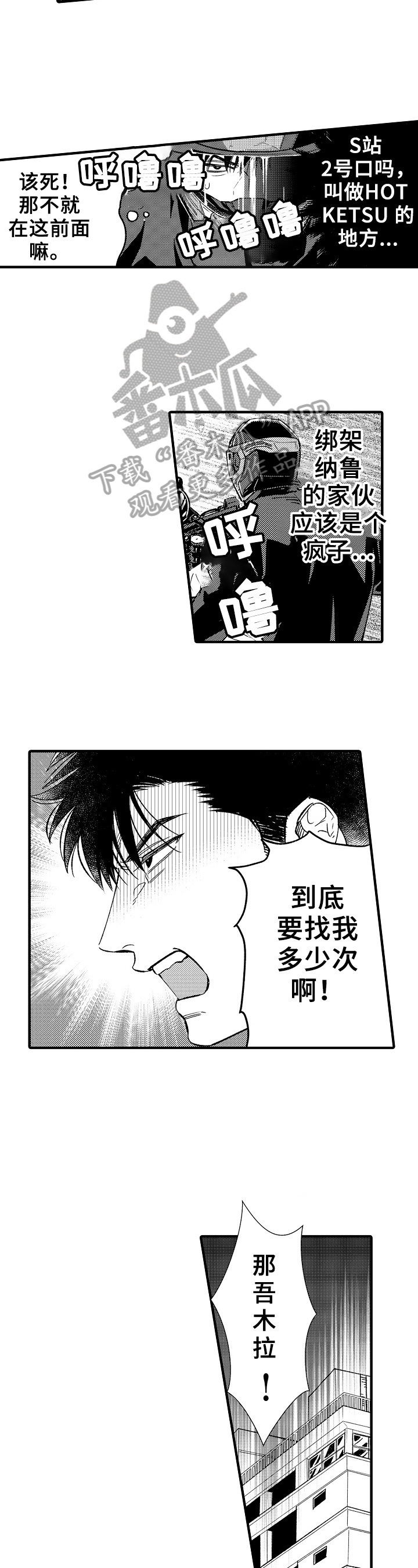 服务之家跑腿服务漫画,第12章：绑架2图