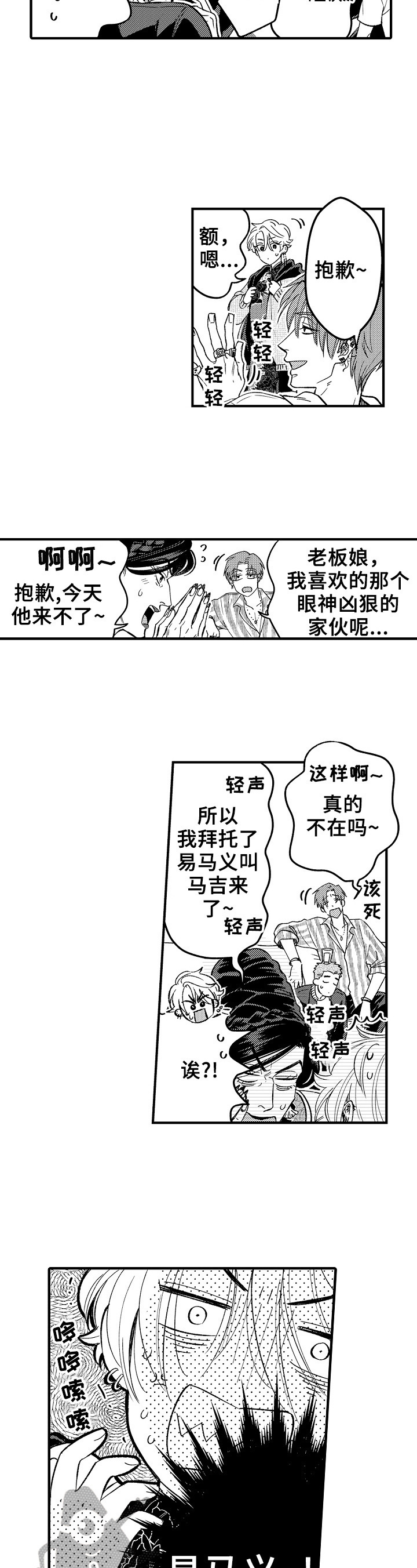 跑腿代驾加盟漫画,第11章：在意2图