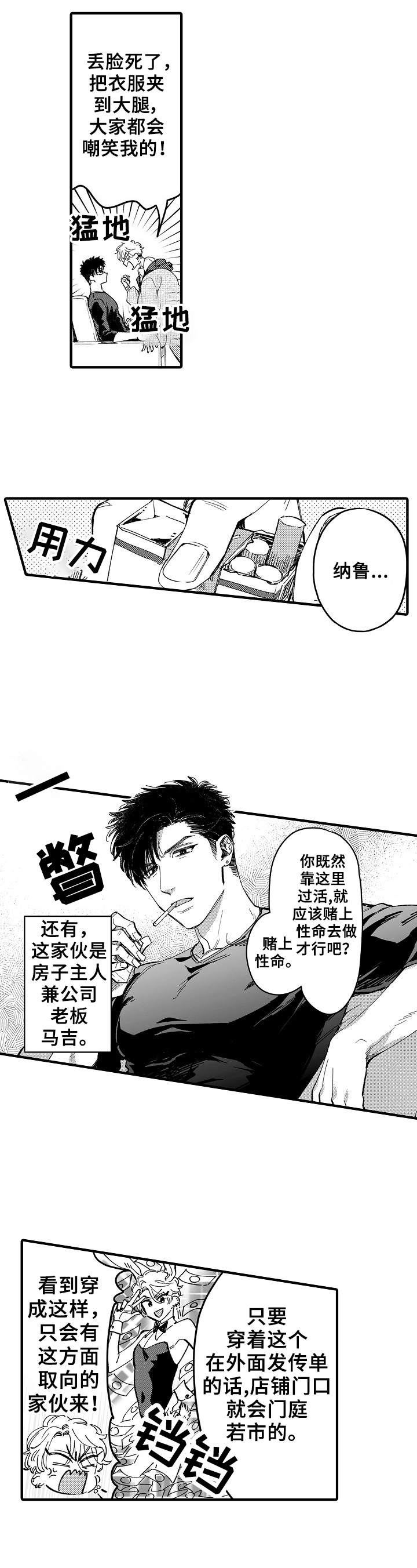 城市跑腿家漫画,第1章：接受委托2图