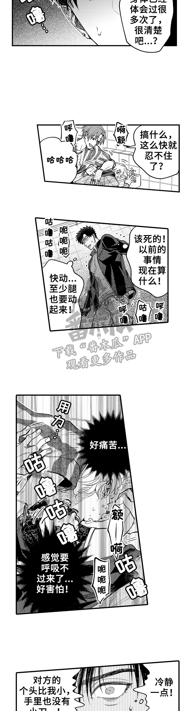 跑步鞋漫画,第18章：拯救方式1图