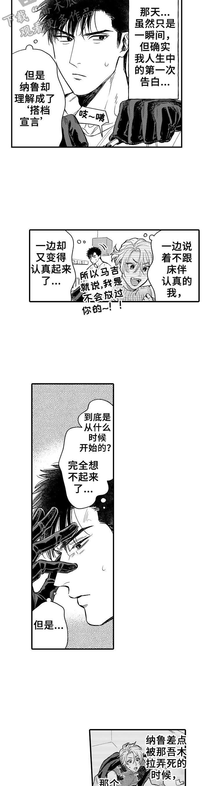 跑腿之家漫画,第21章：回家2图