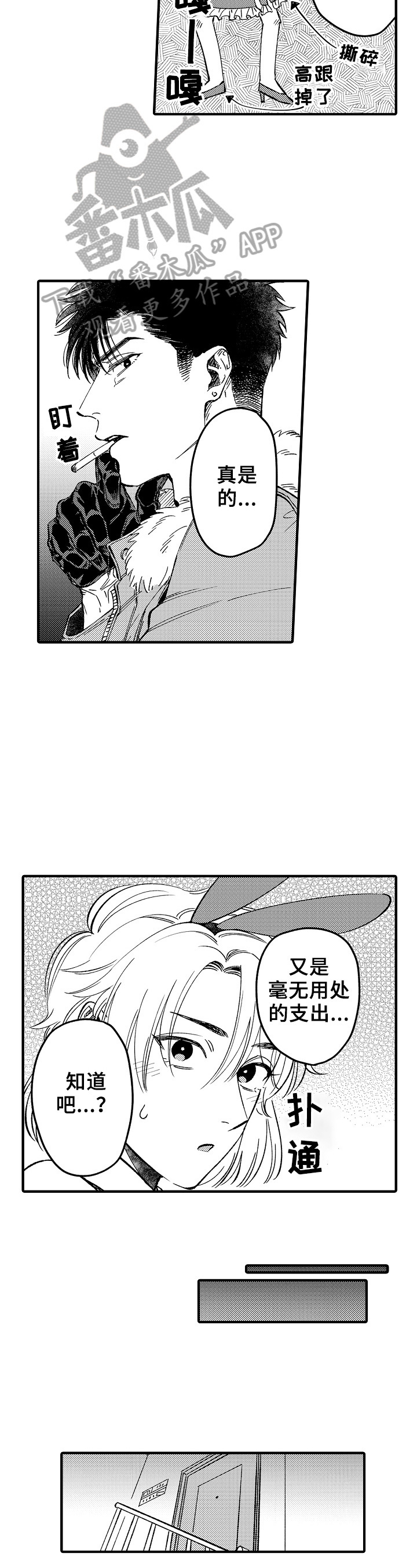 uu跑腿骑手之家漫画,第7章：爱好1图