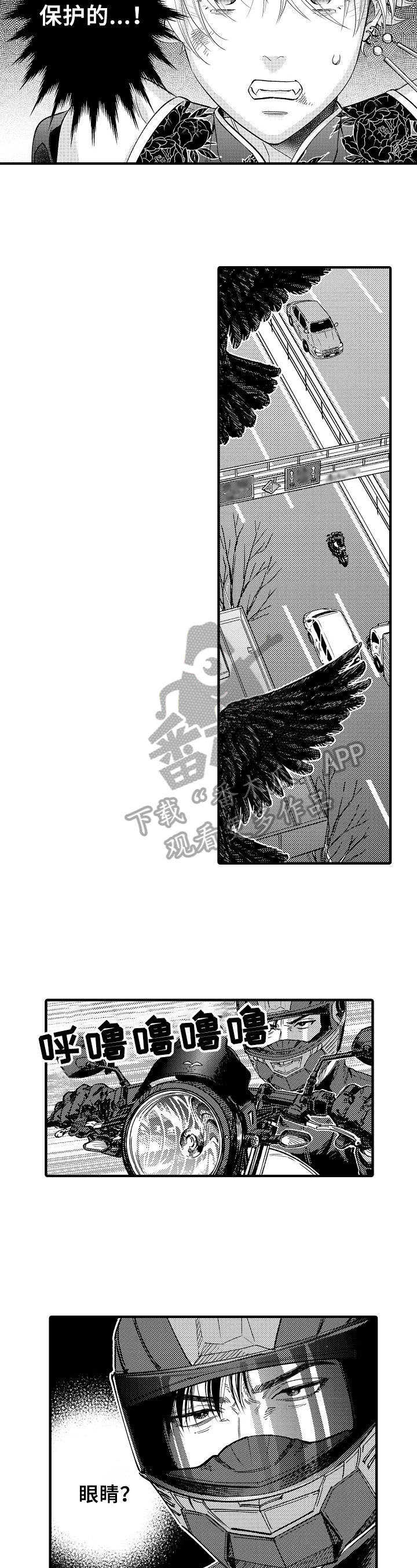 跑腿同城漫画,第13章：出发1图