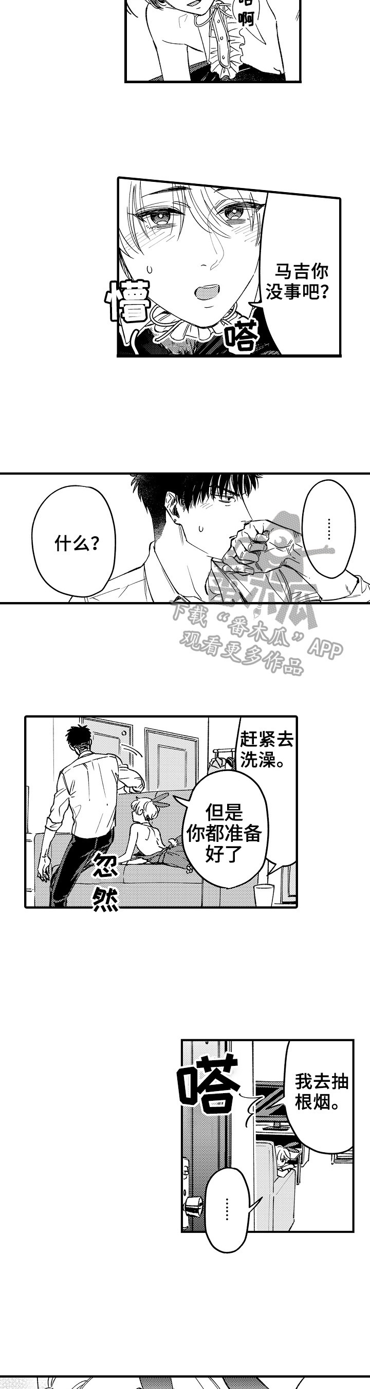 跑腿用什么车跑比较好漫画,第8章：失了智1图