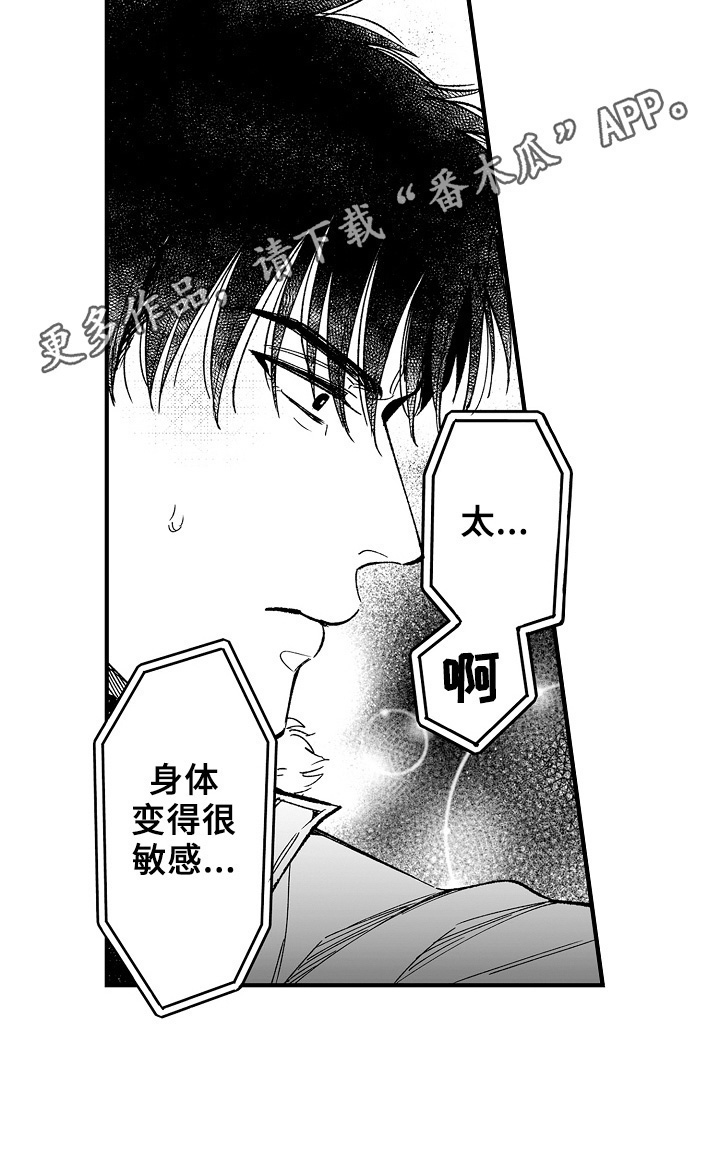 跑腿怎么叫漫画,第2章：奇怪的声音2图