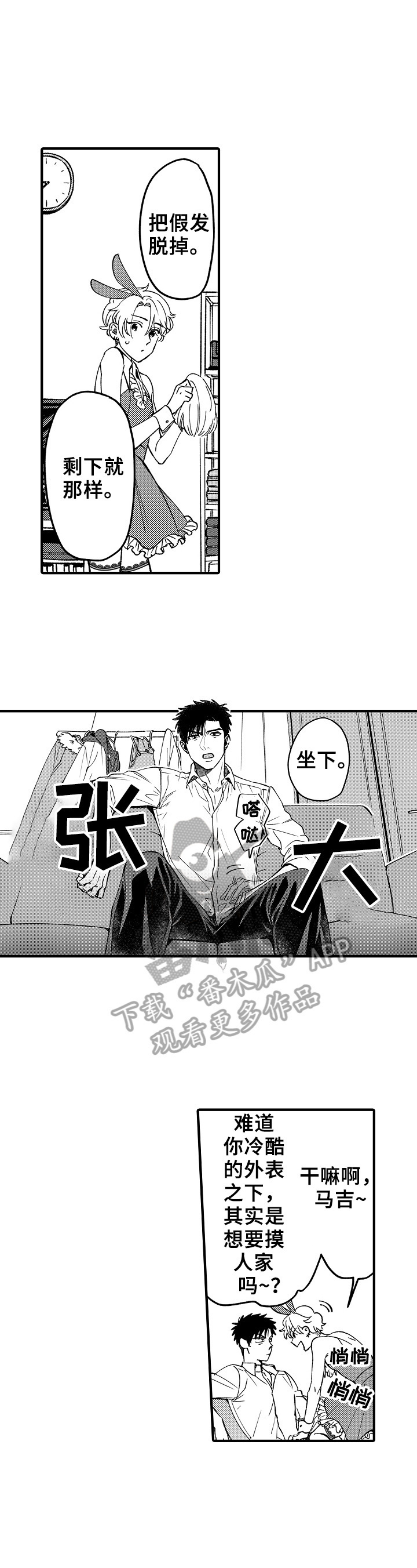 uu跑腿骑手之家漫画,第7章：爱好2图