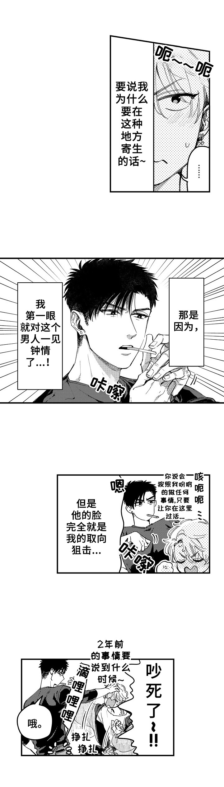 凯里市民之家跑腿漫画,第1章：接受委托1图