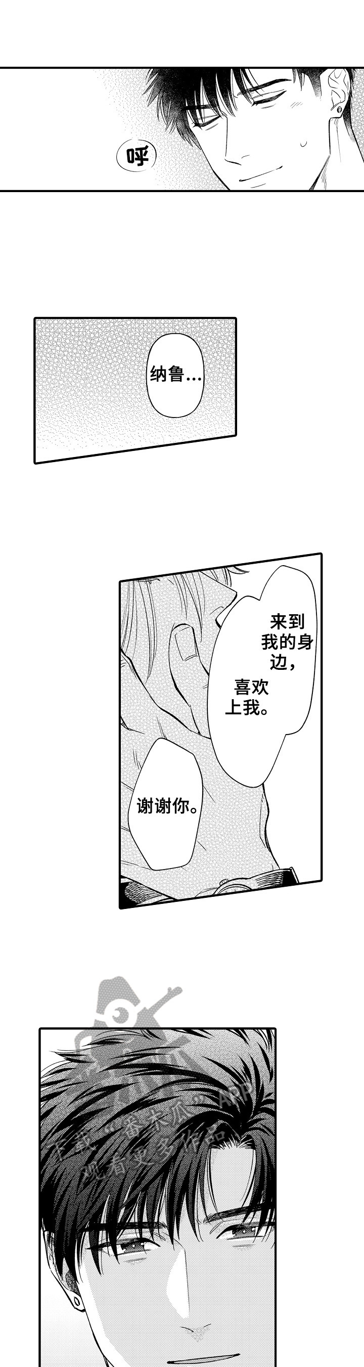 跑腿公司怎么运营漫画,第25章：相爱（完结）1图