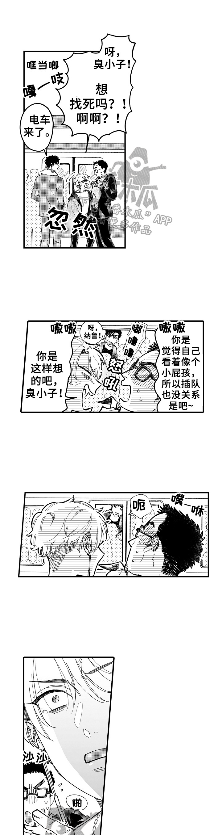 跑腿兼职真实收入漫画,第2章：奇怪的声音1图