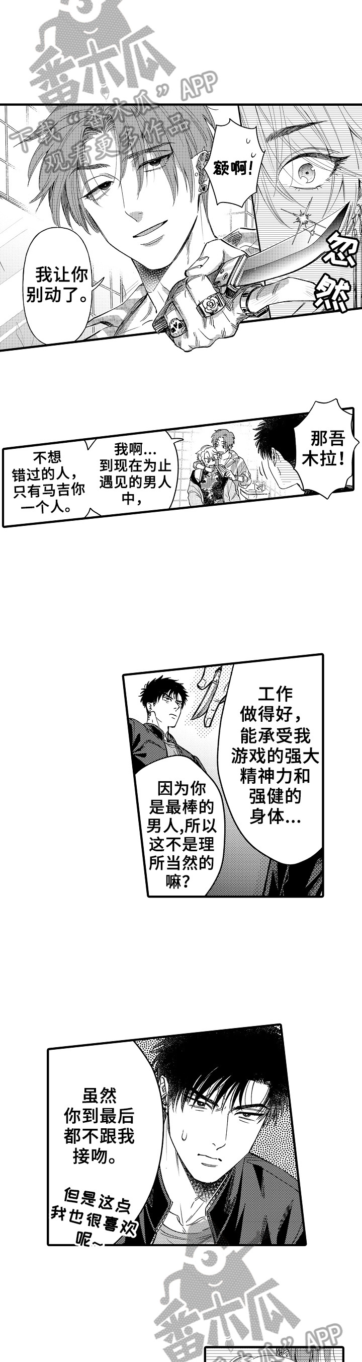 跑腿之家漫画,第16章：危险人物2图