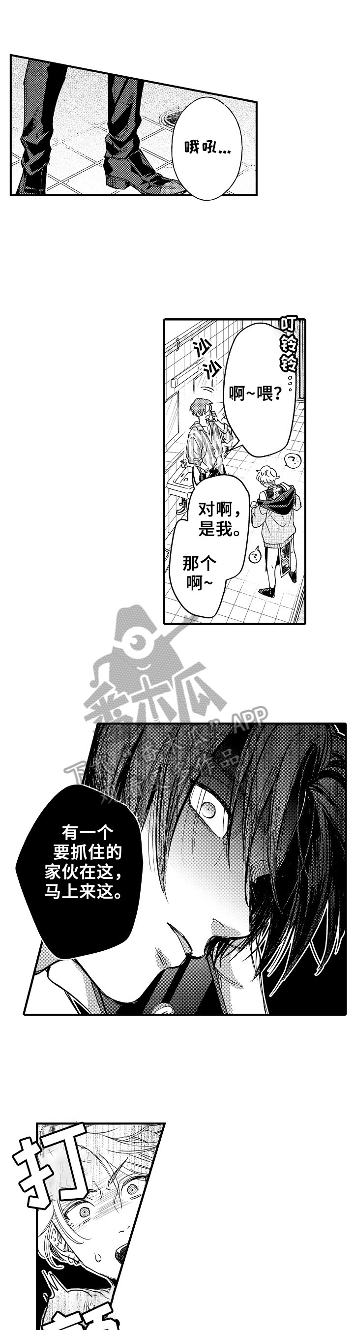 跑腿服务漫画,第16章：危险人物1图