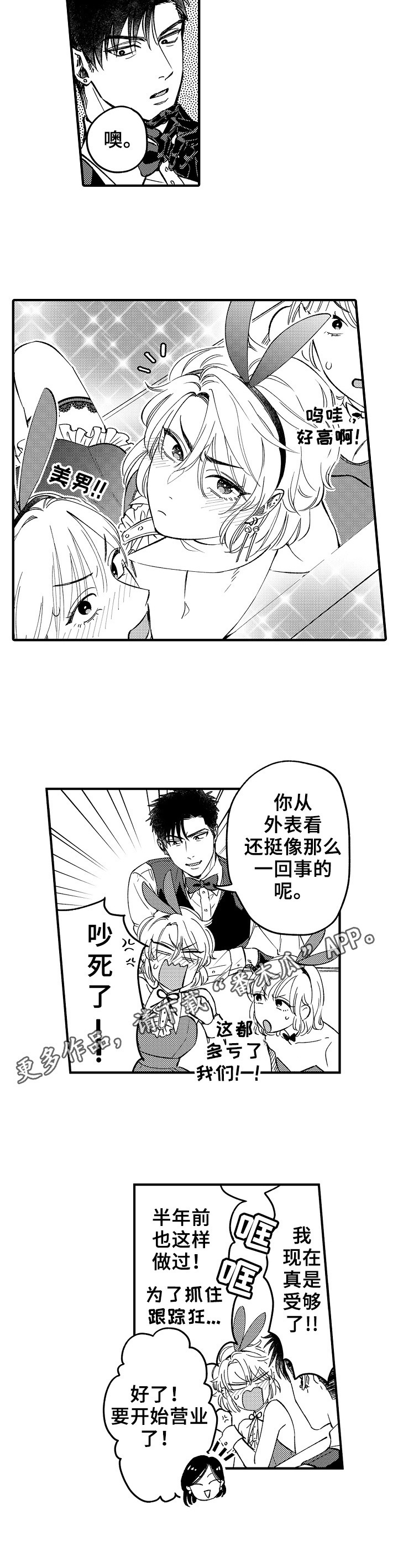 跑腿服务app漫画,第5章：打扮2图