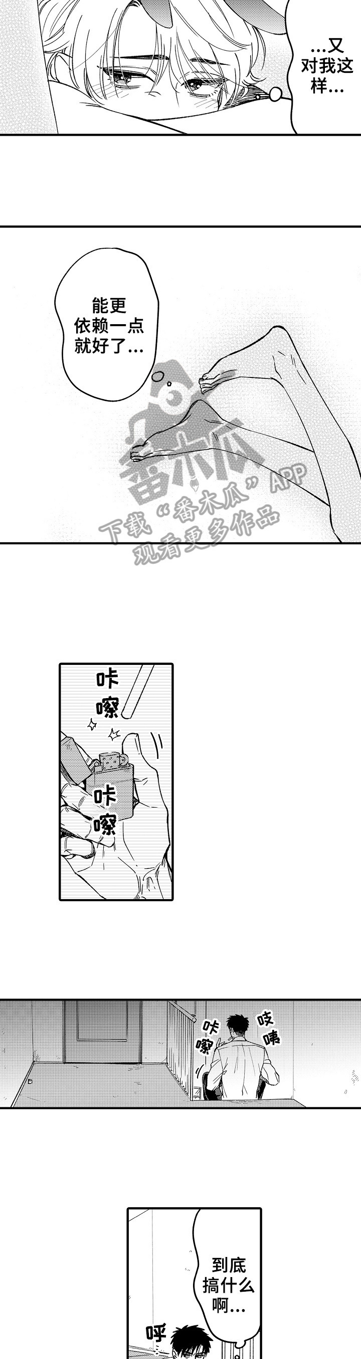 跑腿用什么车跑比较好漫画,第8章：失了智2图