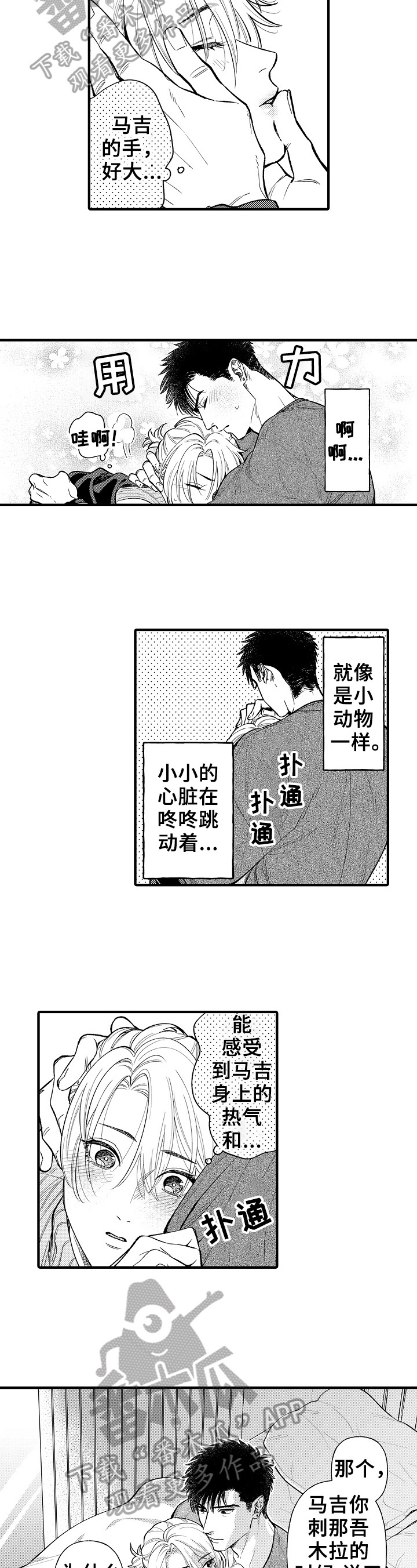 跑腿之家漫画,第24章：让你难忘2图