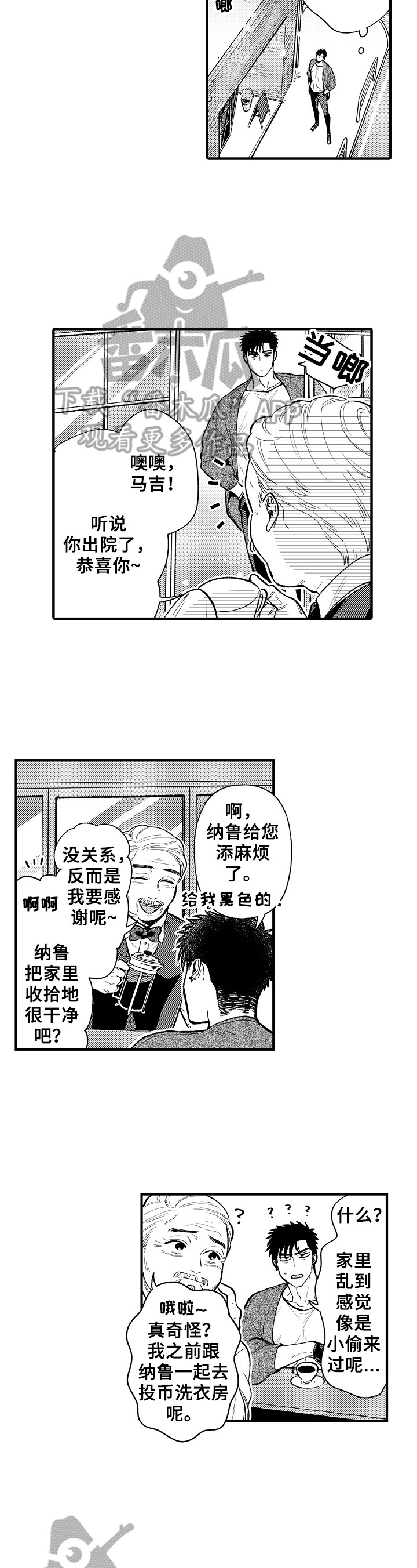 跑腿服务app漫画,第22章：发现1图