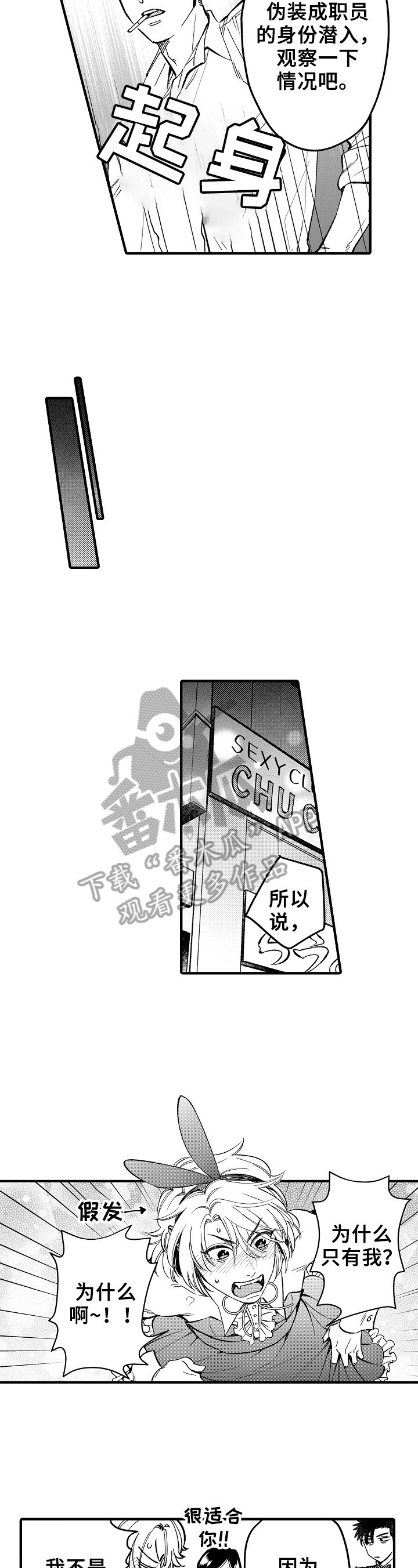 跑腿怎么叫漫画,第5章：打扮2图