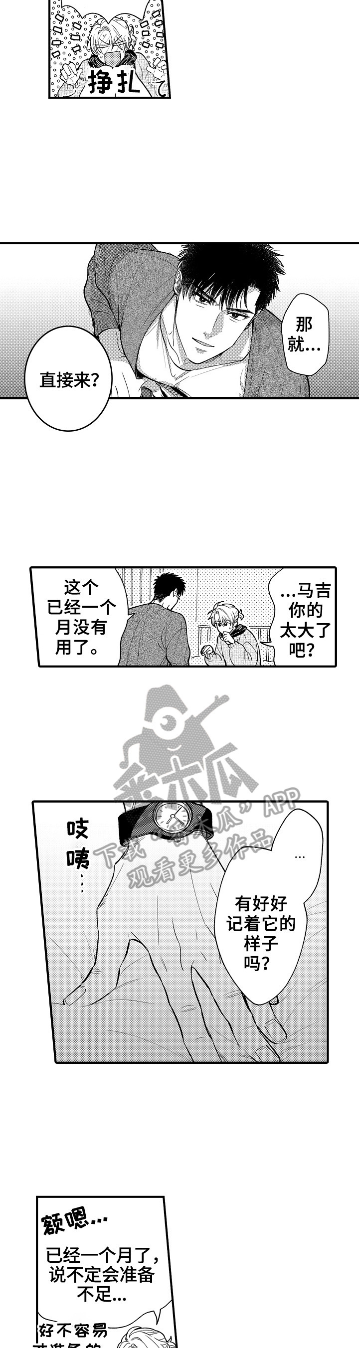 跑腿小伙跟富家千金相亲漫画,第24章：让你难忘2图